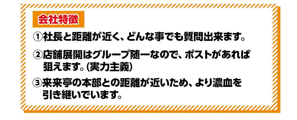 会社の特徴