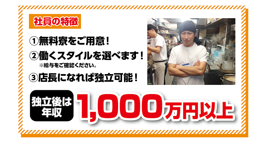 社員の特徴